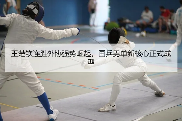 wang-chu-qin-lian-sheng-wai-xie-qiang-shi-jue-qi-guo-ping-nan-dan-xin-he-xin-zheng-shi-cheng-xing-2-505.jpg